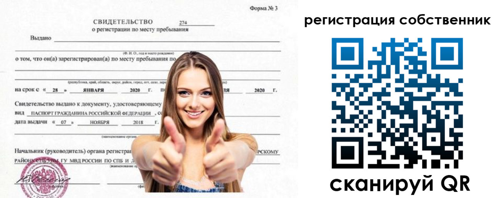 временная регистрация законно в Рыбном